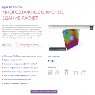 [Андрей Голенкин] Mногоэтажное офисное здание. Расчёт [Structuristic]
