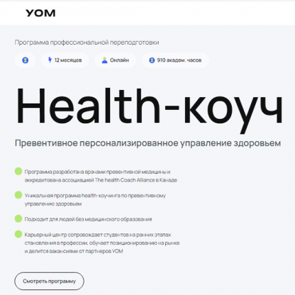 [Андрей Гострый] Health-коуч специалист по превентивному персонализированному управлению здоровьем 2024. Модуль 1 [УОМ]