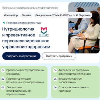 [Андрей Гострый, Ольга Лобко] Нутрициология и превентивное персонализированное управление здоровьем 114 (2025 г.) [Тариф Базовый] [УОМ]