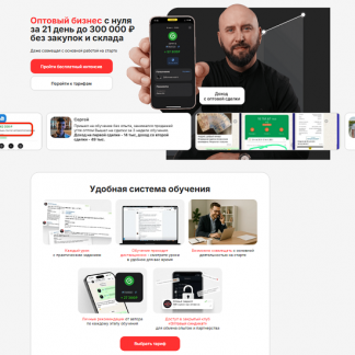 [Андрей Гук] Оптовый бизнес за 21 день с нуля до 300000 рублей (2025) [Тариф База]