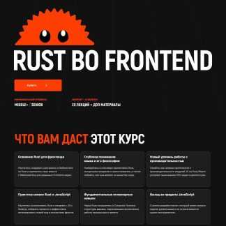 [Андрей Кобец] Rust во frontend (2025) [Kobezzza]
