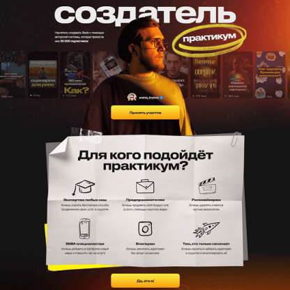 [Андрей Крылов] Создатель. Научитесь создавать Reels (2025)