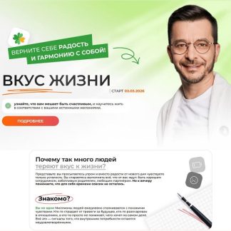 [Андрей Курпатов] Вкус жизни (2026) [Академия Смысла]