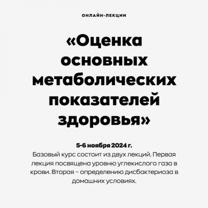 [Андрей Щинов] Оценка основных метаболических показателей здоровья (2024)