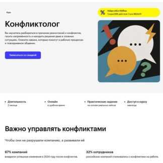 [Андрей Сергеев, Елена Максимова, Максим Фролов] Конфликтолог (2026) [Skillbox]