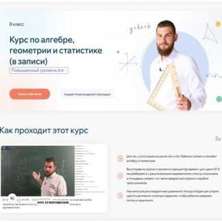 [Андрей Шелудько] Курс по алгебре, геометрии и статистике. Повышенный уровень. 8 класс (2026)