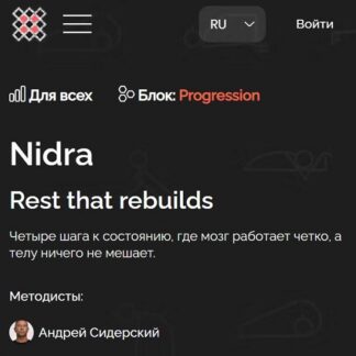 [Андрей Сидерский] Nidra. Rest that rebuilds (2026)