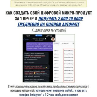 [Андрей Скоробогатов] Деньги из Инстаграм на микро-продуктах (2026)