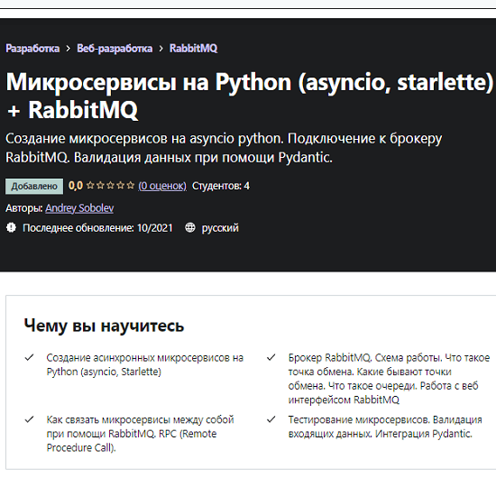 Pydantic required field. Микросервисы на Python. Asyncio Python. Starlette Python. Pydantic.