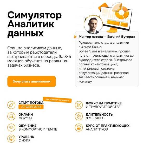 [Андрон Алексанян, Илья Трофимов] Симулятор Аналитик данных (2025) [Тариф VIP] [Simulative] 