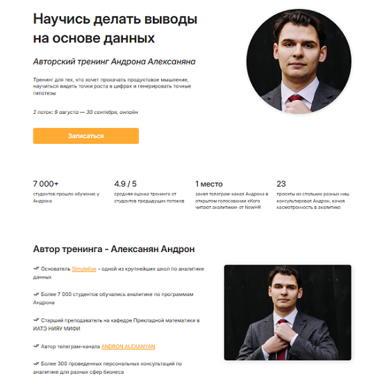 [Андрон Алексанян] Научись делать выводы на основе данных (2025) [Тариф Базовый] 