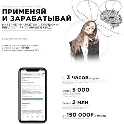 [Ангелина Дубровская] Применяй и зарабатывай. Интернет-маркетинг. Продажи. Pr (тариф Самостоятельный)