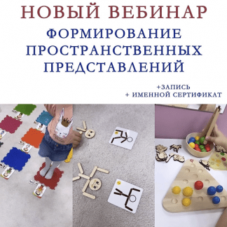 [Ангелина Сыщенко] Формирование пространственных предствалений (2023)