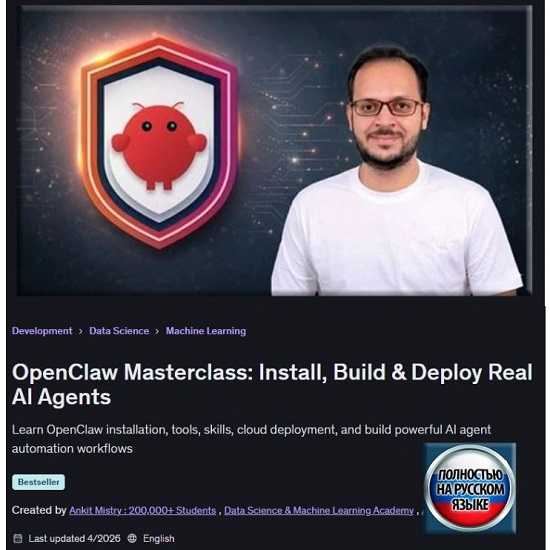 [Анкит Мистри] Мастер-класс OpenClaw установка, создание и развертывание реальных агентов ИИ (2026) [Udemy] 