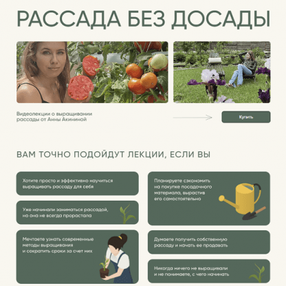 [Анна Акинина] Рассада без досады. Овощная + цветочная рассада (2023)