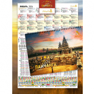 [Анна Атменеева] Панчанга календарь 2024 год