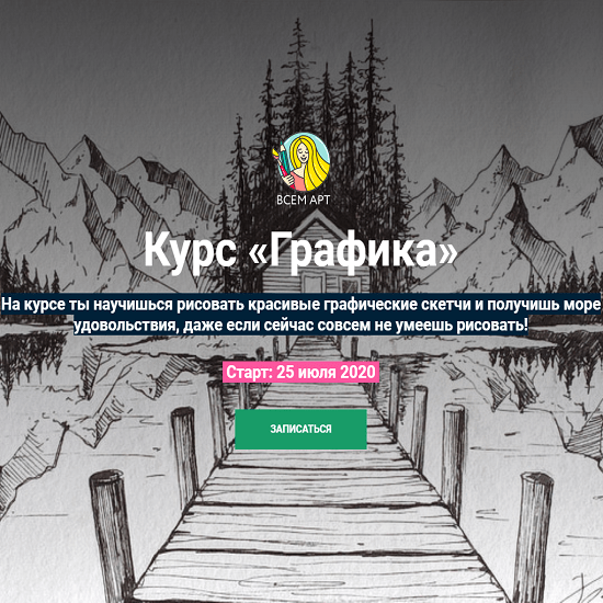 [Анна Белоусова] Курсы Графика + Графика 2.0 (2020)