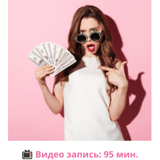 [Анна Чернигова] Финансовая успешность (2021)