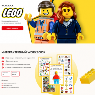 [Анна Данилова] Workbook Lego (2024) [dashool]