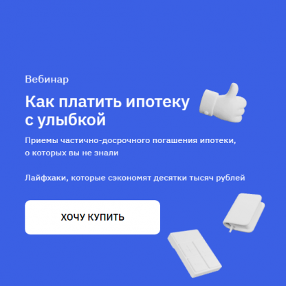 [Анна Громова, Ольга Конзелевская] Как платить ипотеку с улыбкой (2024)