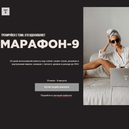 [Анна Канюк] Topstretching Марафон -9 (2020)