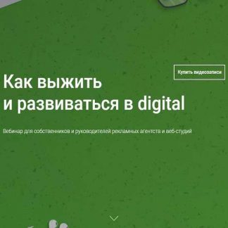 [Анна Караулов] Регионы vs Москва как выжить и развиваться в digital (2019)