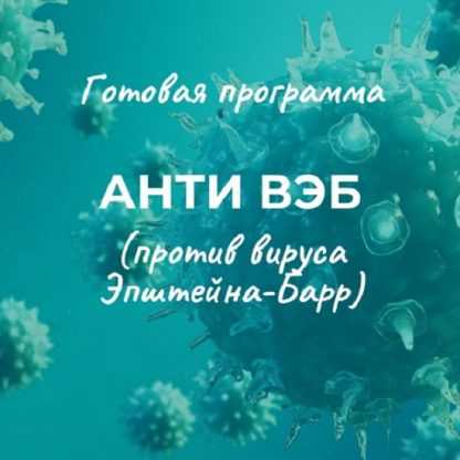 [Анна Кортунова] Анти Вэб (2023)