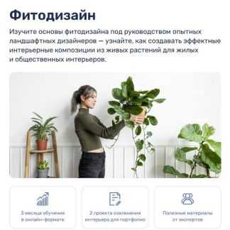 [Анна Кулакова] Фитодизайн (2026) [НАрхСИ]