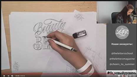 [Анна Лиепина] Леттеринг-интенсив. От карандаша до вектора (2020)