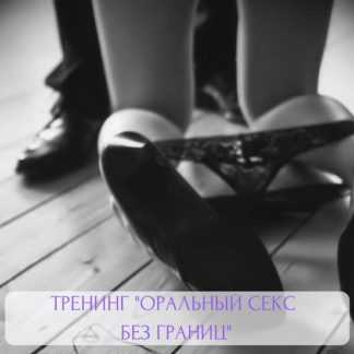 [Анна Лыхно] Оральный секс Без границ! (2019)