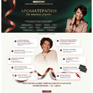 [Анна Мария Аре-Буайе] Ароматерапия для женского здоровья (2025) [Тариф Онлайн + Записи]