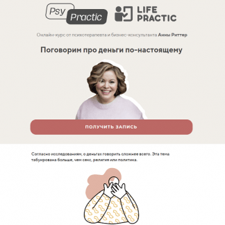 [Анна Риттер] Поговорим про деньги по-настоящему (2023)