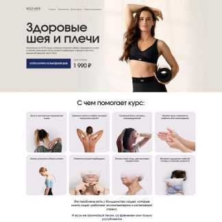 [Анна Семенюк] Здоровые шея и плечи (2026)