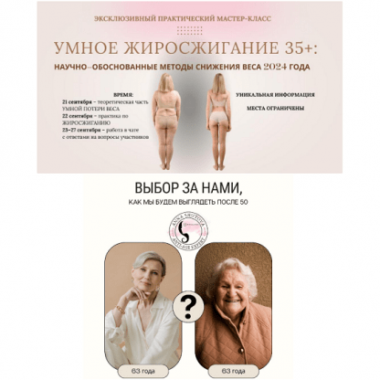 [Анна Шутова] Умное жиросжигание 35+ (2024)