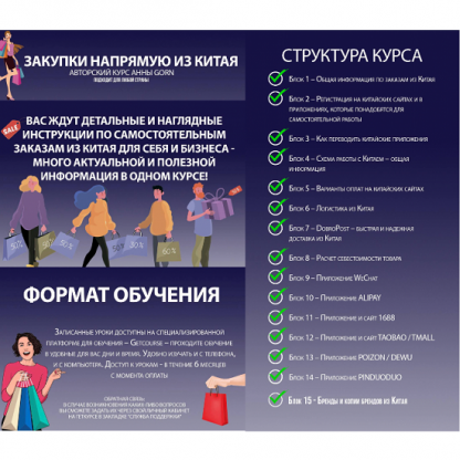 [Анна Степанова] Закупки напрямую из Китая (2025) [Школа Gorn]