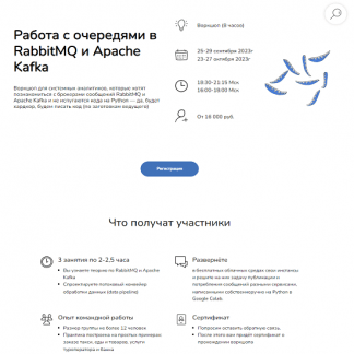 [Анна Вичугова, Зоя Степчева] Работа с очередями в RabbitMQ и Apache Kafka (2023) [systems education]