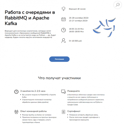[Анна Вичугова, Зоя Степчева] Работа с очередями в RabbitMQ и Apache Kafka (2023) [systems education]