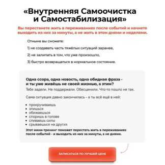 [Анна Ященко] Внутренняя самоочистка и самостабилизация (2026) [Тариф Стандарт]