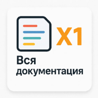 [Anten-ka] Все 40 инструкции, от телефонов до роутеров! Вся документация (2026) [Тариф Базовый X1]