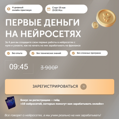 [Антон Бочкарев] Первые деньги на нейросетях (2025) [ПрактикиPRO] [Тариф VIP]