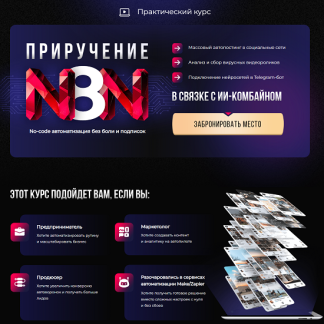 [Антон Богатушин] Покорение n8n (2025)