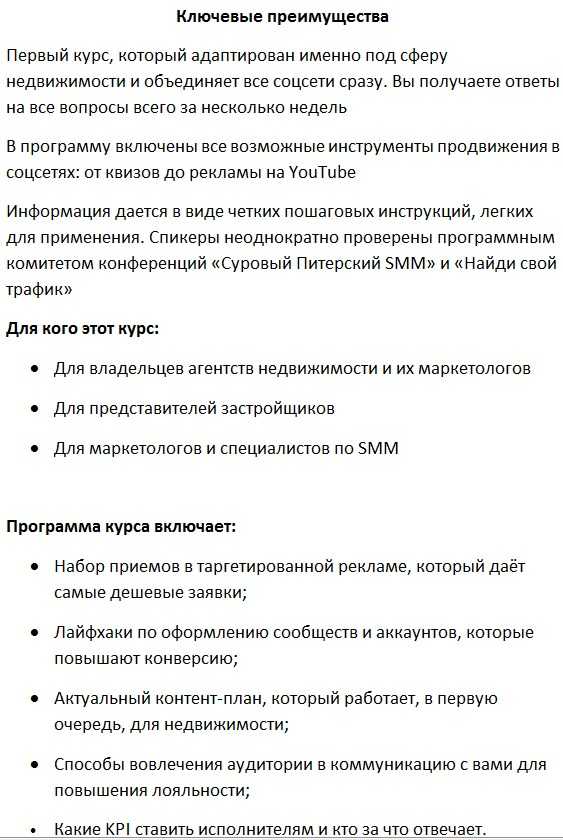 [Антон Богатушин] SMM в недвижимости 2019