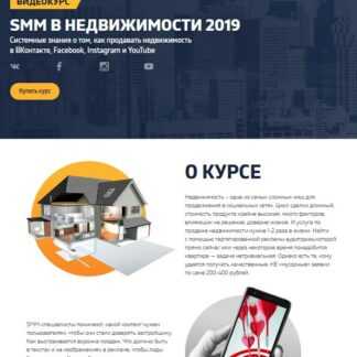 [Антон Богатушин] SMM в недвижимости 2019