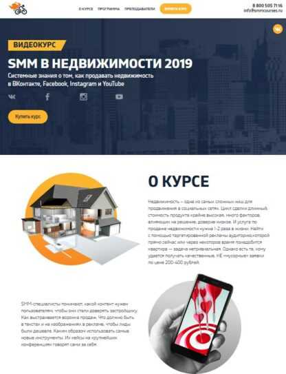 [Антон Богатушин] SMM в недвижимости 2019