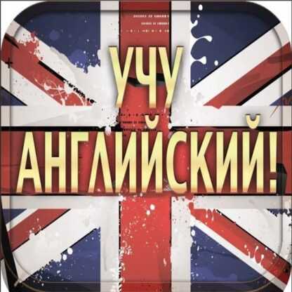 [Антон Брежестовский] Августовские мастер-классы по иностранному языку (2019)