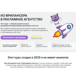 [Антон Еласов, Наталия Федорова] Из фрилансера в рекламное агентство (2025) [Yagla]