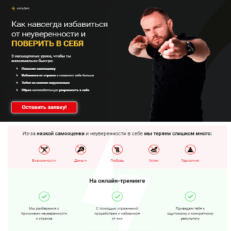 [Антон Гломозда] Как навсегда избавиться от неуверенности и поверить в себя (2020)