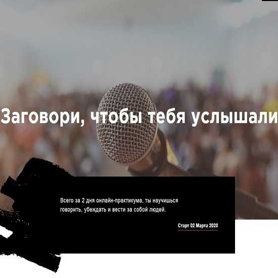 [Антон Гломозда] Заговори, чтобы тебя услышали (2019)