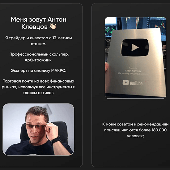 [Антон Клевцов] Грамотный трейдинг (2024)