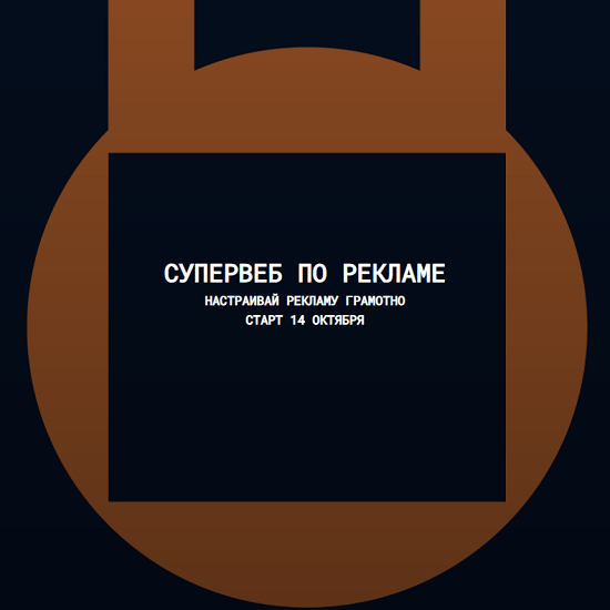 [Антон Ланцов] Супервеб 7 по рекламе на Wildberries (октябрь 2023) 